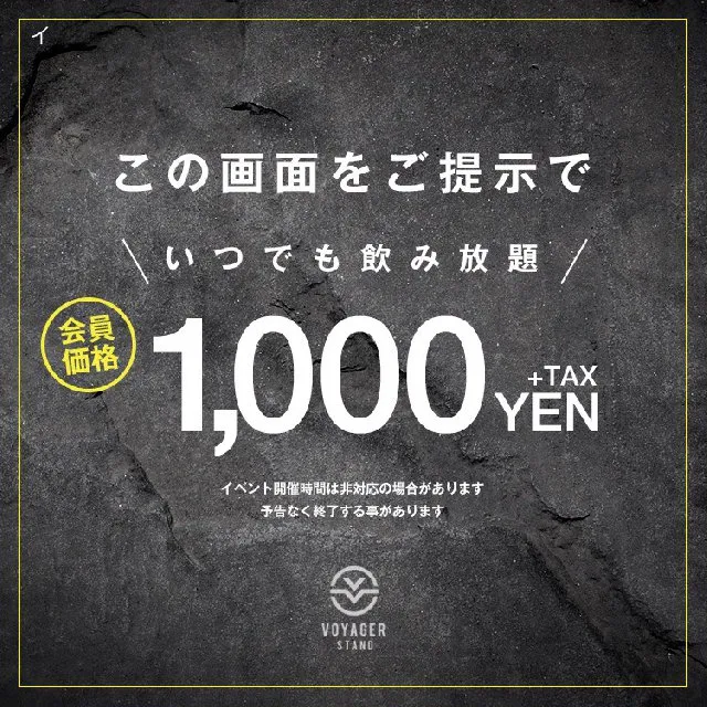 3月27日 金曜日:ボイジャースタンド - イベントクーポン