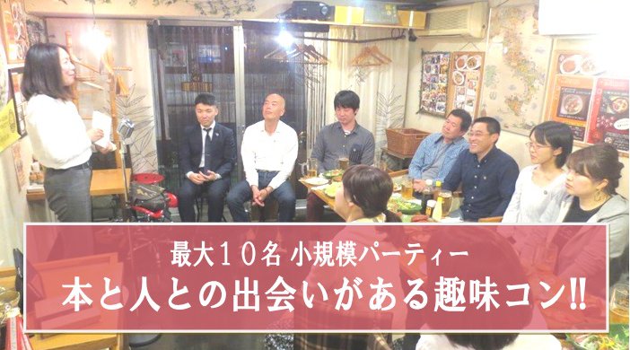 大人の読書コン With ビブリオバトル 読書好きな人が集まる趣味コン イベントサーチ