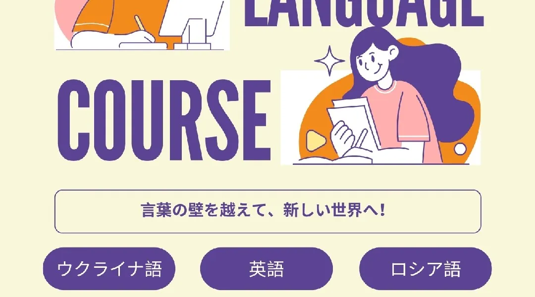 Private language course