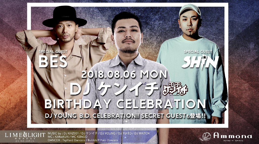 【大阪 東心斎橋 Club Ammona:8/6 月曜日】皆が大好きな人気のオープンフォーマットパーティー【LIME LIGHT】開催★豪華ゲスト大集合！クラブアンモナ★クーポン利用でお得★