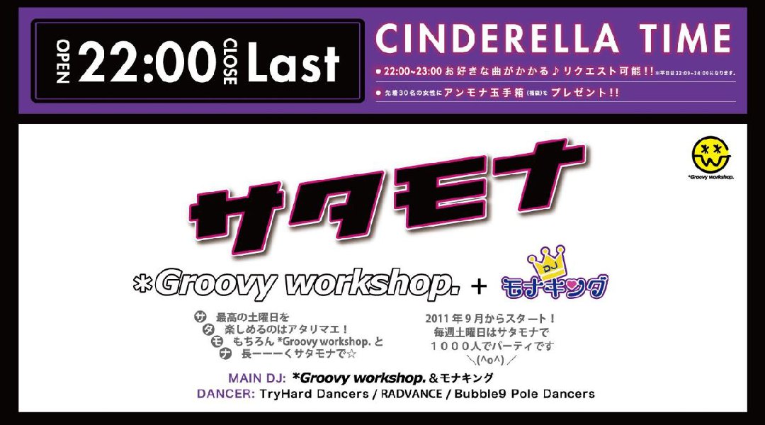 【大阪 Club Ammona:4/13 土曜日】最高の土曜日を楽しめるのはアタリマエ！大人気パーティー【サタモナ】開催★東心斎橋のLuxury CLUB“クラブアンモナ”★クーポン利用でお得★