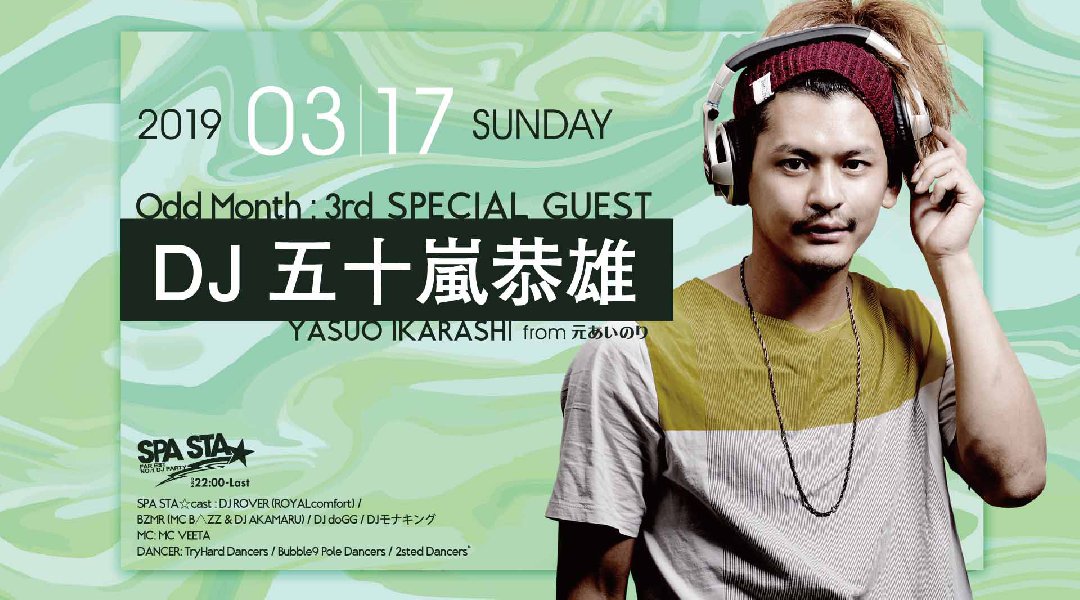 【大阪 東心斎橋 クラブアンモナ:3/17 日曜日】今夜は人気パーティー【SPA STA】開催★SPゲストに都内のCLUBはもちろん全国各地でゲスト出演している【五十嵐恭雄】出演★クーポン利用でお得★
