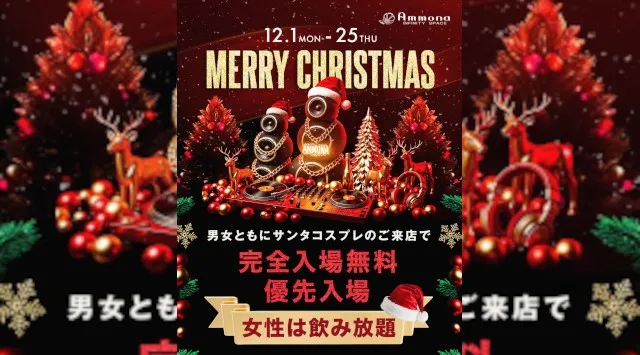 【大阪アンモナ 】大阪のTOP DJ達がグローバルHitsな選曲でお届け！OPEN～24:00までのご来店が男女共にお得！ さらにAmmona★クーポンでお得★