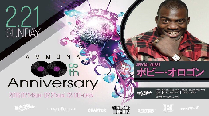 【Club Ammona : 2/21 日曜日】アンモナ8周年アニバーサリー開催★スペシャルゲストに【ボビー・オロゴン】出演♪東心斎橋のクラブアンモナ★日曜日も大盛り上がり！クーポン利用でお得に参加♪