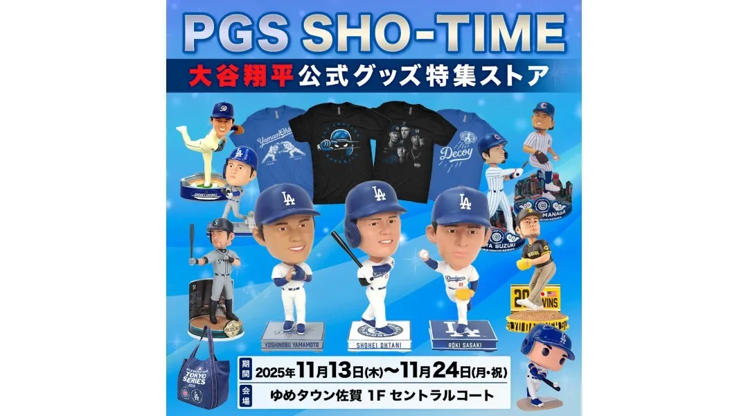 PGS SHO-TIME 大谷翔平公式グッズ特集ストア