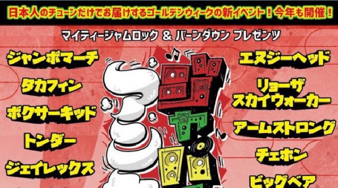 【大阪 心斎橋 クラブ ジュール:5/3 水曜日】日本人のチューンだけでお届けするゴールデンウィークの新イベント【ジャパニーズアンセム】今年も開催！様々なジャンルの音楽を楽しめる★関西屈指のキャパ★