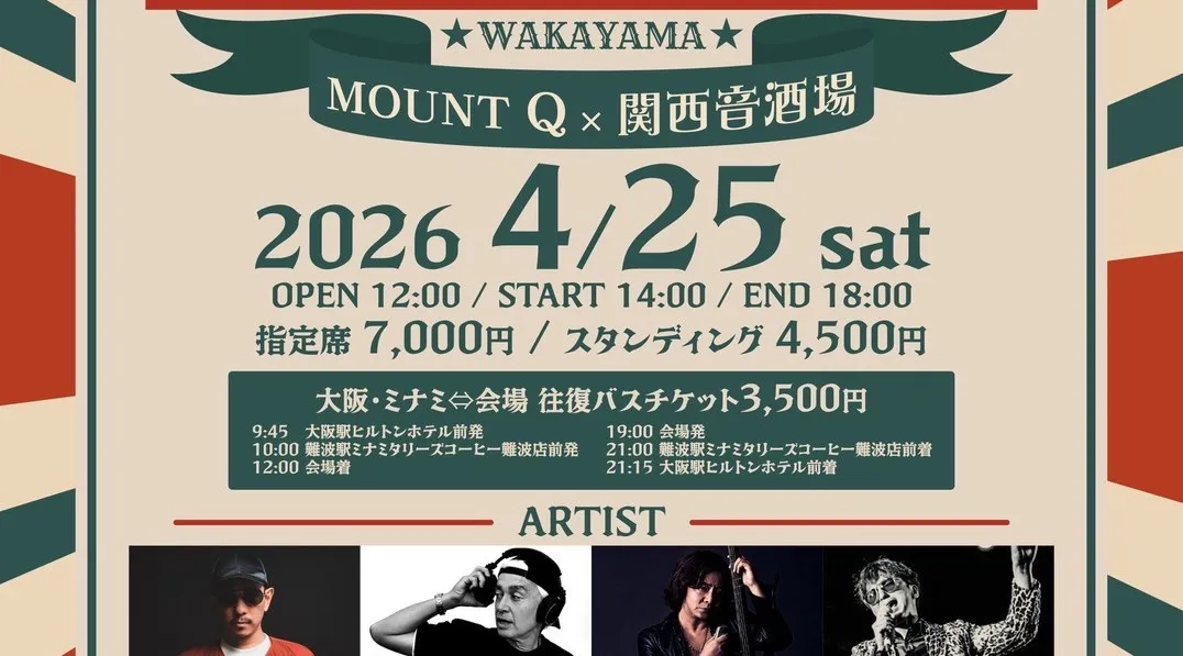 「ＦＯＲＥＳＴ　ＴＨＥ　ＢＥＡＴ」 MOUNT Q×関西音酒場２０２６年４月２５日土曜日 昼から本気で楽しむ、関西発・森の音楽フェス。世代もジャンルも超えて集う、大人のための一日