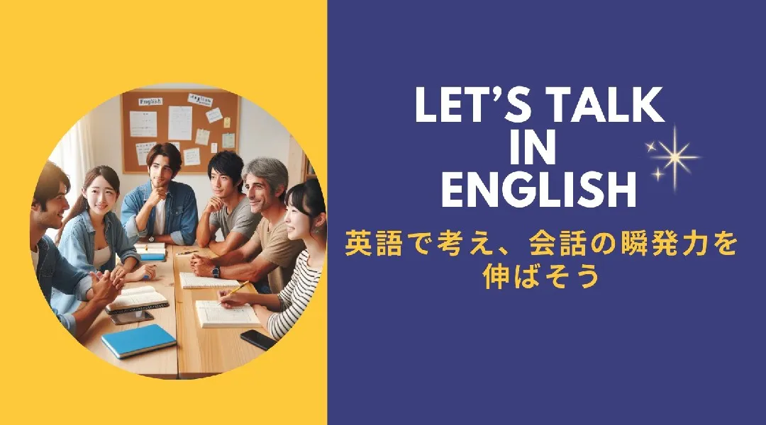 Talk Up! 実践で鍛える！英語ディスカッション＆プレゼン練習会。日本人が苦手としがちな「ディスカッション」と「プレゼンテーション」のコツを交えながら、実践的なフレーズを学び、皆の前で“話す度胸”