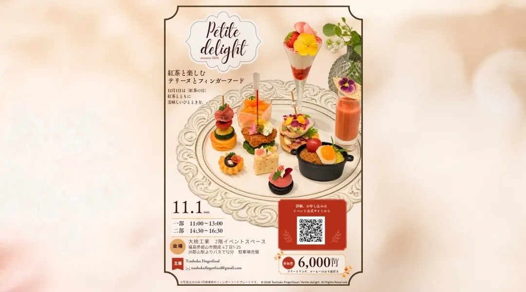 Petite delight – autumn 2026 – 紅茶と楽しむテリーヌとフィンガーフード
