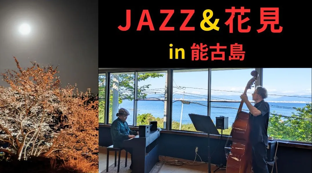 能古島のAwe Realmで、五感を満たす特別な体験を。 生演奏と桜が響きあう、魔法の2日間へようこそ。