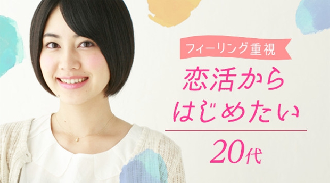 【渋谷】東京フィーリング重視☆恋活からはじめたい20代限定パーティー 10/23(日) ★話題の婚活に参加♪素敵な出会いをGET！婚活 イベント ・ パーティー 2016