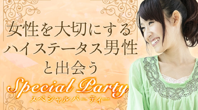 【渋谷】東京 女性を大切にするハイステータス男性と出会う☆スペシャルパーティー♪ 11/19(土) ★話題の婚活に参加♪素敵な出会いをGET！婚活 イベント ・ パーティー 2016