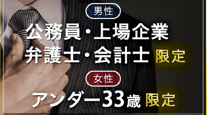 【渋谷】恵比寿 男性公務員、上場企業、弁護士、会計士限定×女性アンダー33歳限定パーティー★連絡先交換OK★話題の婚活♪素敵な出会いをGET！イベント・パーティー 2017