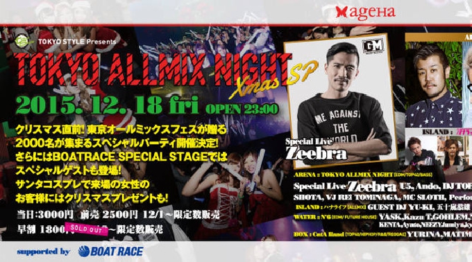 ageHa:12/18 金曜】TOKYO STYLE presents TOKYO ALLMIX NIGHT Xmas
