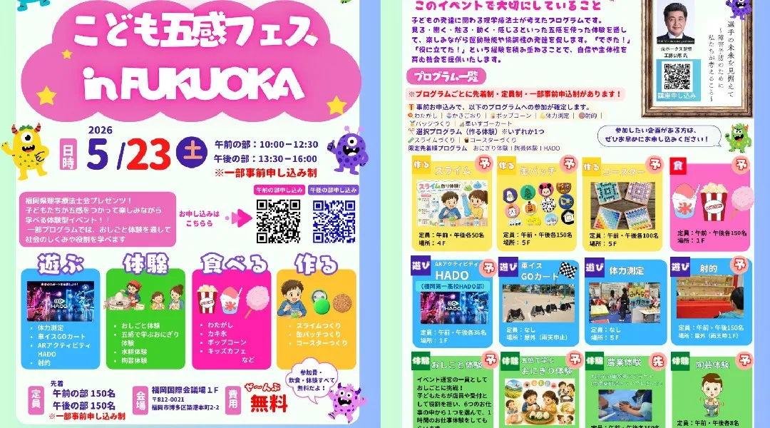 見て・聞いて・触って・動いて・感じる！こども体験パーク