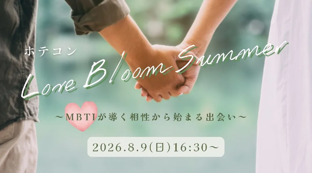 ホテコン Love Bloom Summer 