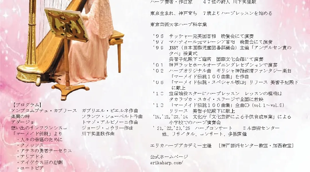 コーヒーブレイクミュージックvol.16 川下笑里歌ハープコンサート