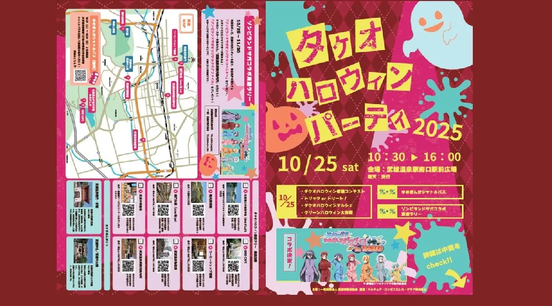 この秋、武雄市がハロウィンに染まる！ ＼タケオハロウィン × ゾンビランドサガ／ 夢のコラボイベントがついに開催決定！