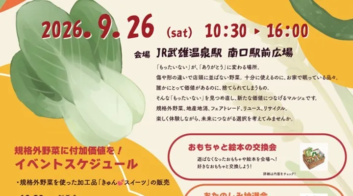 武雄温泉駅前もったいないマルシェ