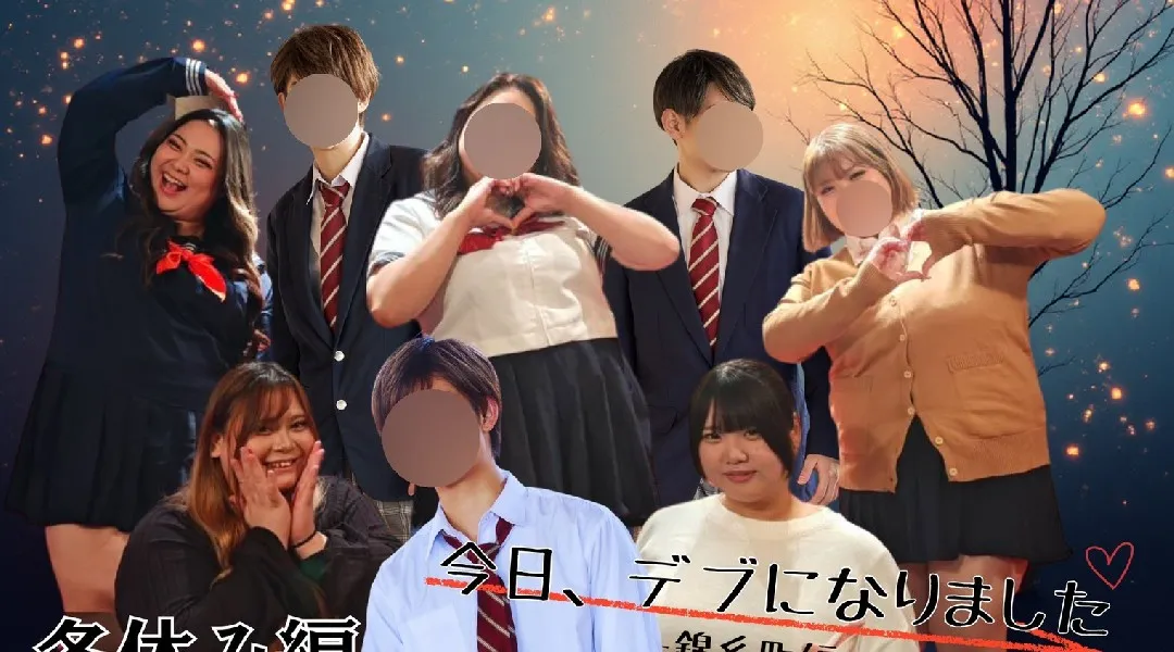 今日デブになりました