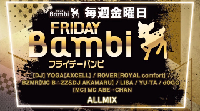 【CLUB Bambi:2/17 金曜日】毎日満員御礼！毎週金曜日は人気イベント【FRIDAY Bambi】開催！府内NO'1、大阪・心斎橋随一の大人気クラブ“クラブバンビ”★クーポン利用でお得！
