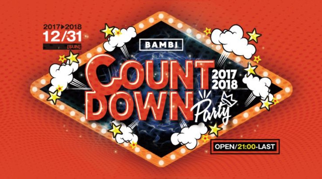 【大阪 心斎橋 バンビ:12/31 日曜日】大晦日の今夜は“COUNTDOWN DANCE 2017～2018”開催！ハッピーニューイヤーをお祝いしよう★大人気モンスタークラブ★クーポン利用でお得！