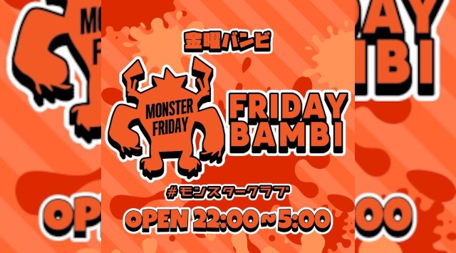 【大阪 クラブ BAMBI】今夜は毎週金曜日の人気イベント【FRIDAY BAMBI】開催！府内NO'1、大阪・心斎橋随一の大人気モンスタークラブ“バンビ”★クーポン利用でお得に参加！