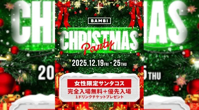 【大阪 クラブ BAMBI】毎日満員御礼！毎週木曜日は人気イベント【#エナボム】開催！府内NO'1、大阪・心斎橋随一の大人気モンスタークラブ“バンビ”★クーポン利用でお得に参加可能！