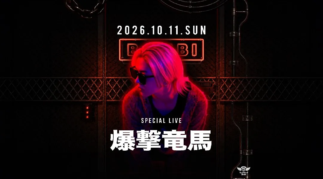 【大阪 クラブ BAMBI】毎日満員御礼！毎週日曜日は人気イベント【Runway☆】開催！府内NO'1、大阪・心斎橋随一の大人気モンスタークラブ“バンビ”★クーポン利用でお得に参加可能！