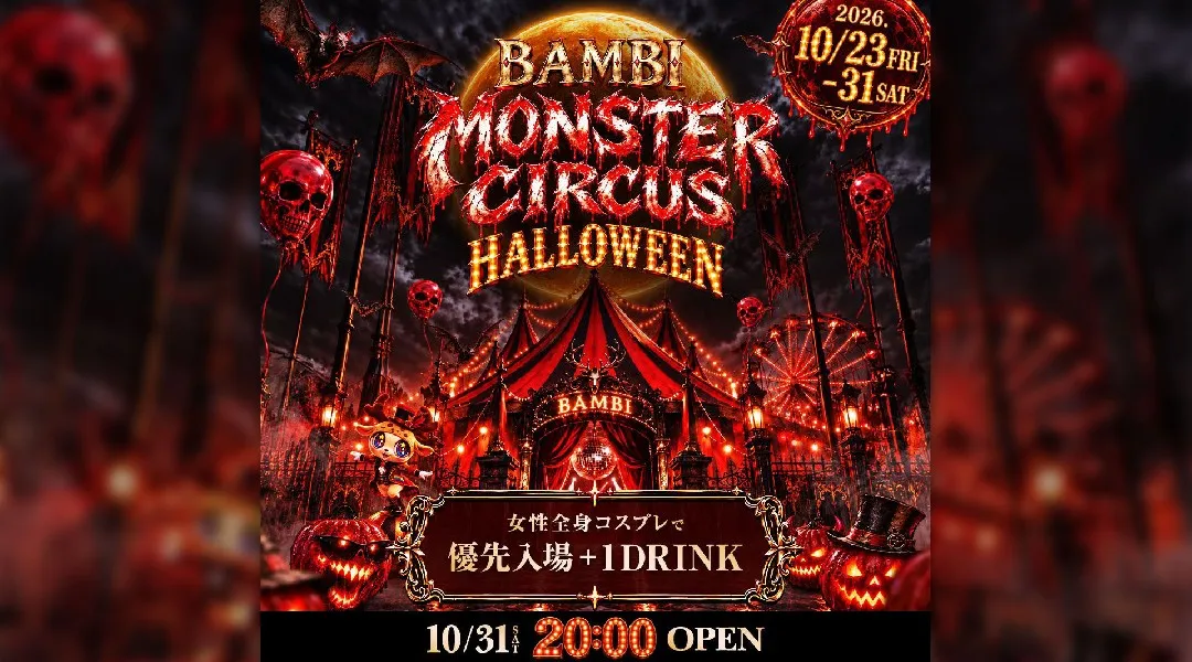 【大阪 クラブ BAMBI】毎日満員御礼！毎週土曜日は人気イベント【Brilliant】開催！府内NO'1、大阪・心斎橋随一の大人気モンスタークラブ“バンビ”★クーポン利用でお得に参加可能！