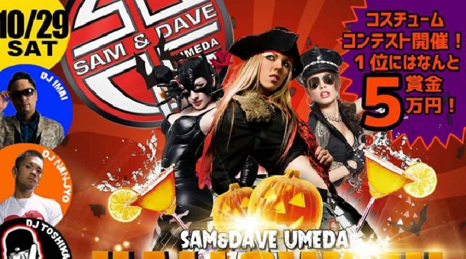 【Sam & Dave UMEDA:10/29 土曜】多国籍の人たちで週末の人気パーティーも大いに賑わう！大阪・梅田で朝まで遊ぶならここで決まり★サムアンドデイブ梅田！クーポン利用でお得★