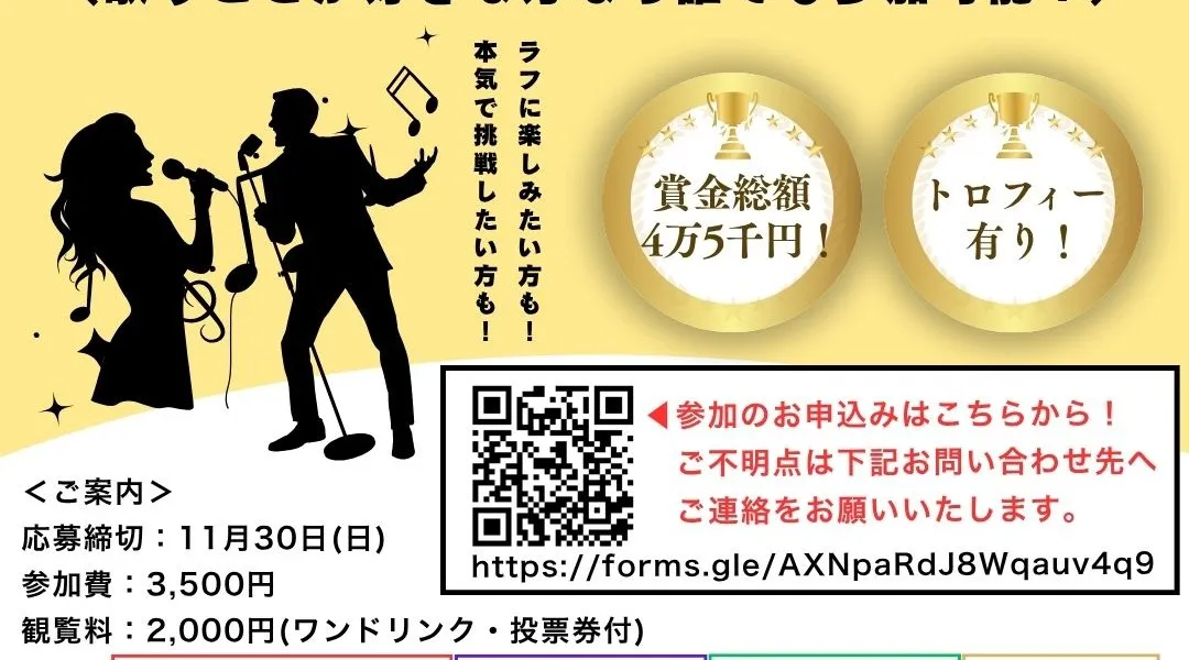 第1回 なかまハーモニーホール 歌自慢カラオケ大会