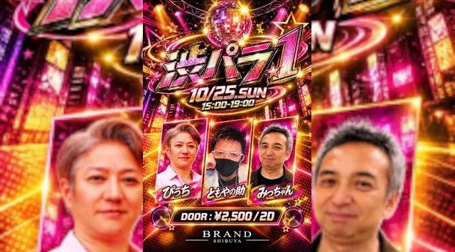 【渋谷 クラブブランド】2024年3月にRENEWAL OPEN★様々なDANCE MUSICの音楽性を取り入れ、日々進化を遂げる★渋谷駅から徒歩約5分“BRAND SHIBUYA”★