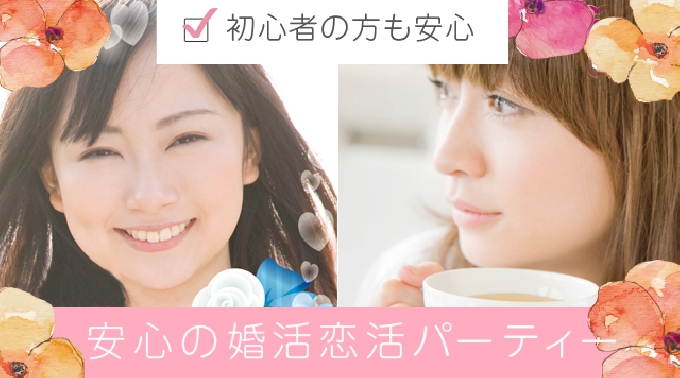 【東京】銀座 20代・30代中心 婚活・恋活編 恋活応援企画…『トキメキ実感★New恋愛祭』 │ 東京・銀座 婚活 イベント ・ パーティー 2016