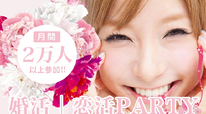 【埼玉】大宮 20代・30代中心 婚活・恋活編 婚活応援企画『きっと見つかるステキな出会い』 │ 埼玉・大宮 婚活 イベント パーティー 2016