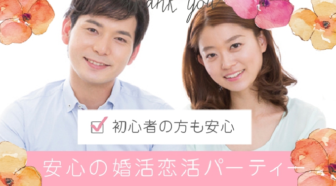 【銀座】有楽町 27歳～33歳限定 同年代恋活編 恋活応援企画『カジュアルな出会いから始めよう！』│ 銀座・有楽町 婚活 イベント パーティー 2017