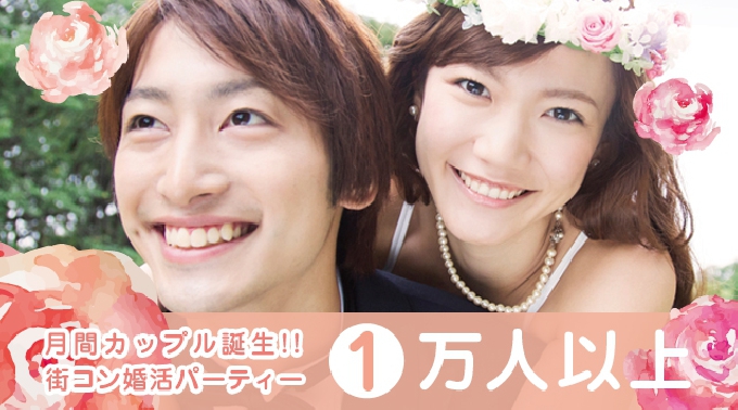 【東京】日本橋 27歳～33歳限定 同年代恋活編 恋活応援企画『カジュアルな出会いから始めよう！』│日本橋・東京 婚活 イベント・パーティー 2017