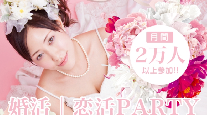 【有楽町】銀座一丁目 ホワイトデーパーティー 25歳～35歳男性 20代女性 恋活・友活編 『ルーキーExecutive ビジネスマン』大集合！│有楽町・銀座 婚活 イベント・パーティー 2017