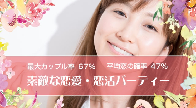 【有楽町】銀座一丁目 30代男性 25歳～35歳女性 婚活編 男女1人参加の決定版…『じっくり会話★理想の恋愛』 │ 有楽町・銀座 婚活 イベント ・ パーティー 2017