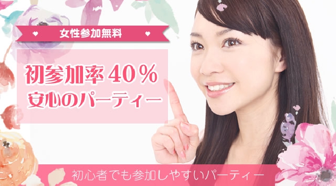 【銀座】有楽町 25歳～35歳限定／婚活編 トキメキ実感！New恋愛祭…『素敵な恋人★募集中』│銀座・有楽町 婚活 イベント・パーティー 2017