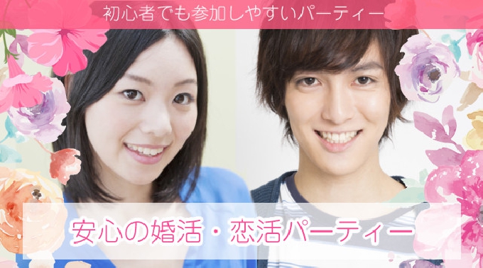 【池袋】東京 20代中心／夜活編 …お仕事帰りの社会人大集合!!～『今夜はふたりの初デート♪』│東京・池袋 婚活イベント・パーティー 2017