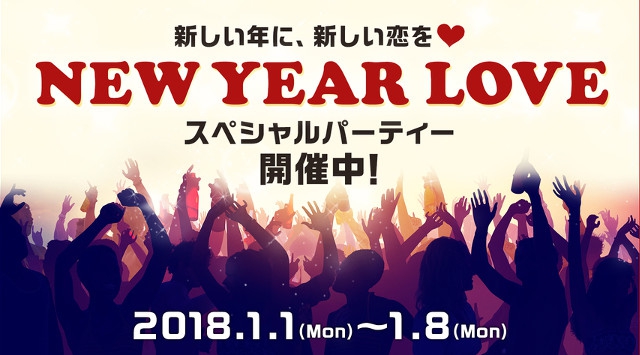 【2018★新春祭 有楽町】銀座一丁目 26歳～30歳限定／同世代恋活編 …理想の年の差特集～『共通の話題で盛り上がろう♪』│ 有楽町・銀座 婚活 イベント ・ パーティー 2018