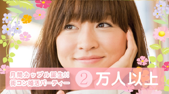 【渋谷】恵比寿 【偶然、出会ったその日が初デート】男女20代限定★飲食付き婚活PARTY★│東京・恵比寿 飲食付き婚活パーティー 2018