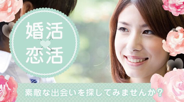 【新宿】西新宿 結婚前向き編 【特集】＊＊恋愛から結婚へ＊＊『次の恋を最後にしたい方へ…』│婚活 イベント・パーティー 2018