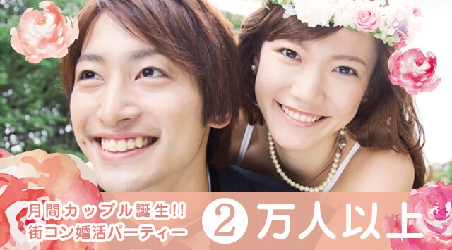 【池袋】東京 恋する同年代 ＼【★共通の話題って大事★】／『きっと見つかるステキな出会い編』│東京・池袋 婚活イベント・パーティー 2018