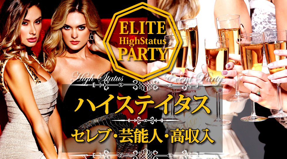 【銀座】有楽町 ワンランク上の男性 ≪大ヒット!!≫【高学歴】Intelligence ♂ 特集★│銀座・有楽町 婚活 ハイステイタスイベント・パーティー 2018