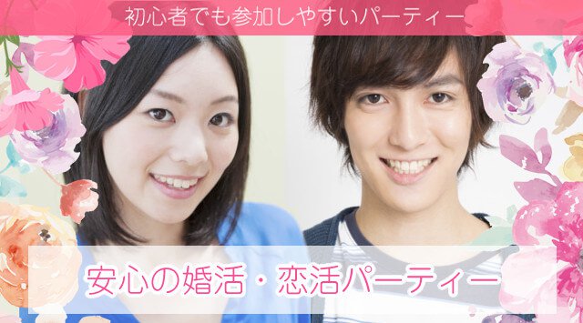 【有楽町】銀座一丁目 リード上手な男性 〈婚活初心者も安心〉リードしてくれる男性が理想★│ 有楽町・銀座 婚活 イベント ・ パーティー 2018