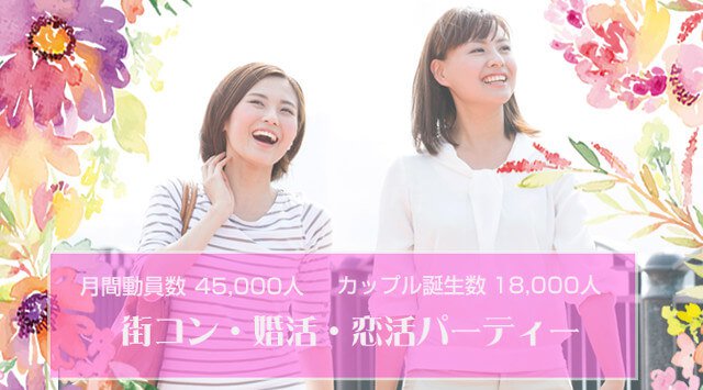 【銀座】有楽町 22～33歳限定 …50％の偶然＆50％のトキメキ～『最高の恋人募集中♪』│銀座・有楽町 婚活 イベント・パーティー 銀座SFビル