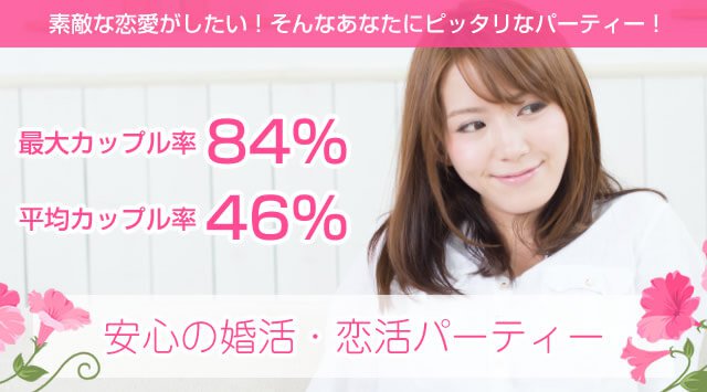 【名古屋】名駅 22～33歳限定 …50％の偶然＆50％のトキメキ～『最高の恋人募集中♪』│名古屋・名駅 婚活 イベント・パーティー 第三千福ビル