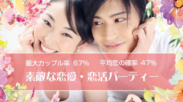 【名古屋】牛島町 平日シフト休み …カップルNo.1達成～『社会人素敵な恋人募集中♪』│名古屋・牛島町 婚活 イベント・パーティー アクロスキューブ名古屋